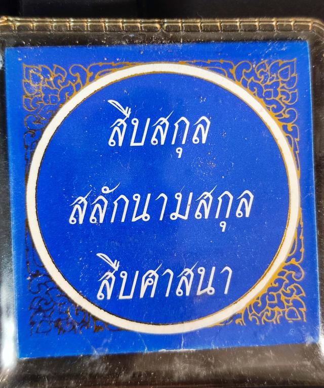 หลวงพ่อโสธร เหรียญนามสกุล 2547 เนื้อเงิน รูปที่ 4
