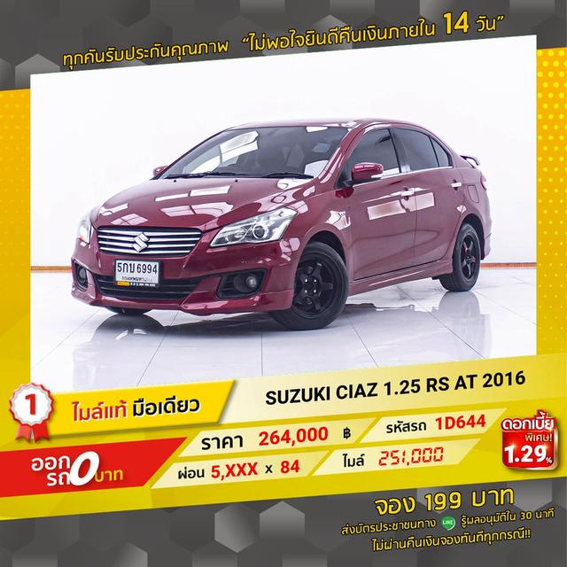 รหัสรถ 1D644 CIAZ 1.25 RS 2016 16