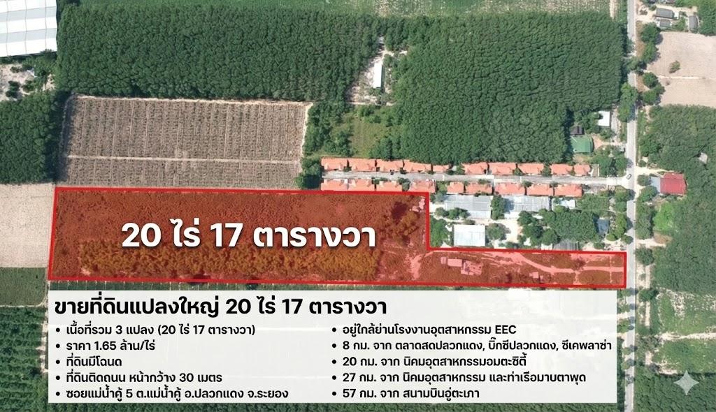 ขายที่ดินแปลงใหญ่ ทำเลทอง EEC ปลวกแดง-ระยอง 20 ไร่ ใกล้นิคมฯ อมตะ เหมาะสร้างโครงการจัดสรรหรือโกดัง!