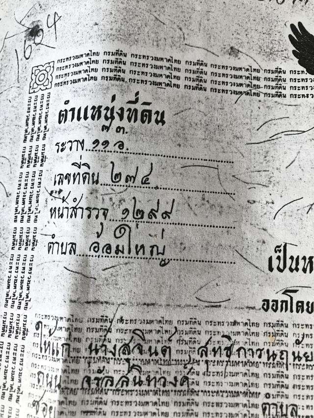 ที่ดิน อ้อมใหญ่ สามพราน นครปฐม 2
