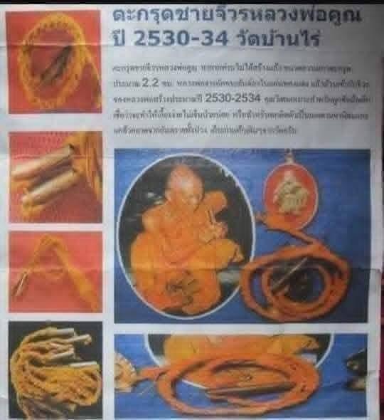 ตระกรุดชายจีวร #หลวงพ่อคูณ ปริสุทโธจัดสร้างประมาณปี2530/2534(รับประกันแท้ทัน) รูปที่ 7