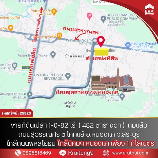 ขายที่ดินเปล่า 1 ไร่เศษ ใกล้นิคมอุตสาหกรรมหนองแค สระบุรี ที่ดินถมแล้ว ใกล้ถนนพหลโยธิน ขาเข้ากรุงเทพ ตำบลโคกแย้ อำเภอหนองแค สระบุรี ขายที่ดินสระบุรี  6