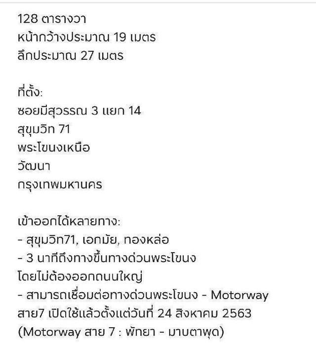 ที่ดิน 128 ตารางวา สุขุมวิท 71 (ปรีดีพนมยงค์14) ขึ้นทางด่วนได้โดยไม่ต้องออกถนนใหญ่ 4