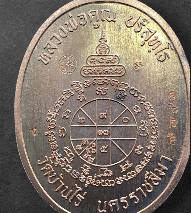 เหรียญนาคปรก หลวงพ่อคณ รุ่น มหาลาภ ๙๑ เนื้อทองแดงลงยาสีขาว หมายเลข 7293 รูปย่อยที่ 3