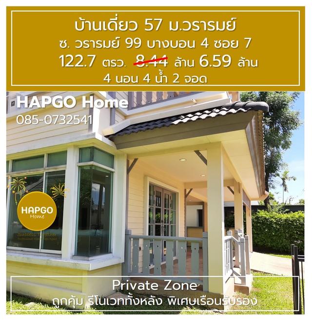 บ้านเดี่ยว Private Zone 4