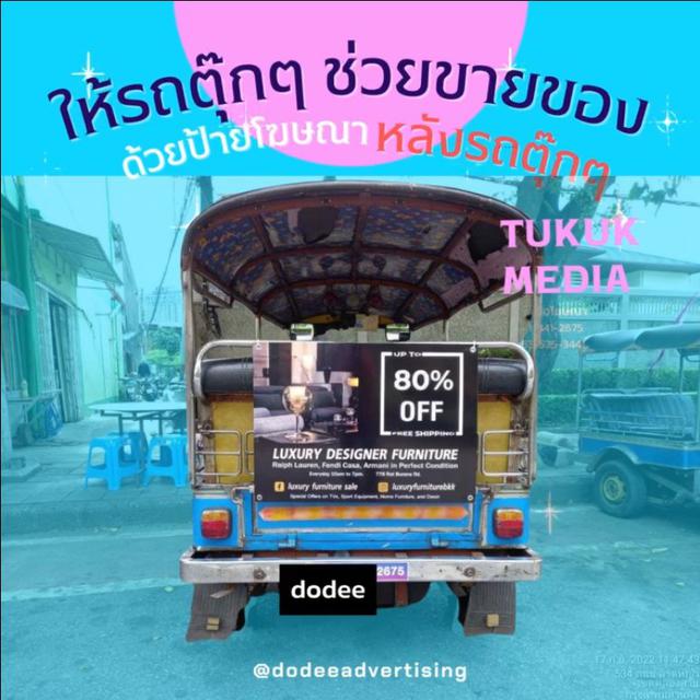 รูป บริการสื่อรถตุ๊กตุ๊ก  โฆษณารถตุ๊กตุ๊ก  ป้ายข้างรถตุ๊กตุ๊ก  ป้ายโฆษณารถตุ๊กตุ๊ก โฆษณาหลังรถตุ๊กตุ๊ก
