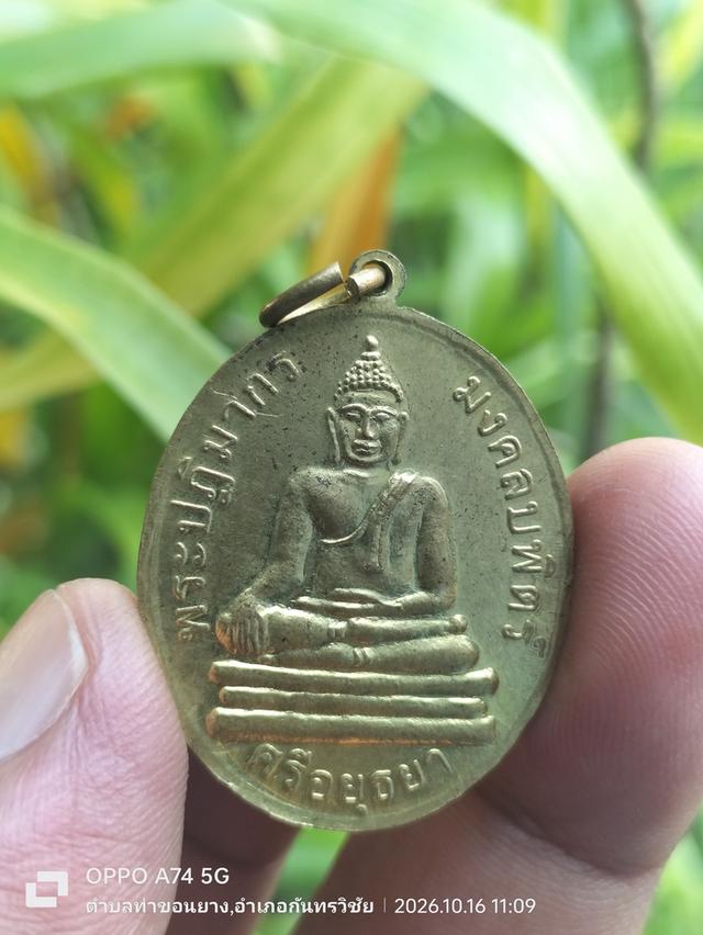 เหรียญสมเด็จพระนเรศวร จัดสร้างโดยองค์การบริหารส่วนจังหวัด พระนครศรีอยุธยา รูปที่ 7