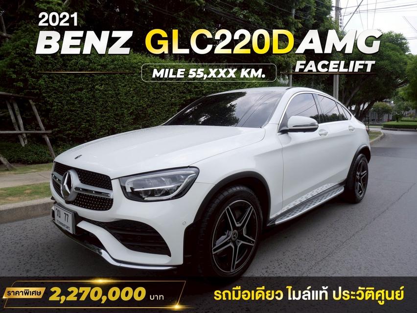 Mercedes-Benz GLC220d AMG Coupe