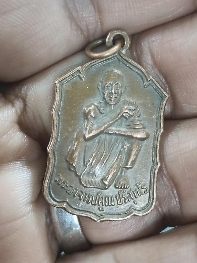เหรียญนั่งยอง รุ่นสหกรณ์ ปี2530 เนื้อทองแดง หลวงพ่อคูณ ปริสุทโธ ...
