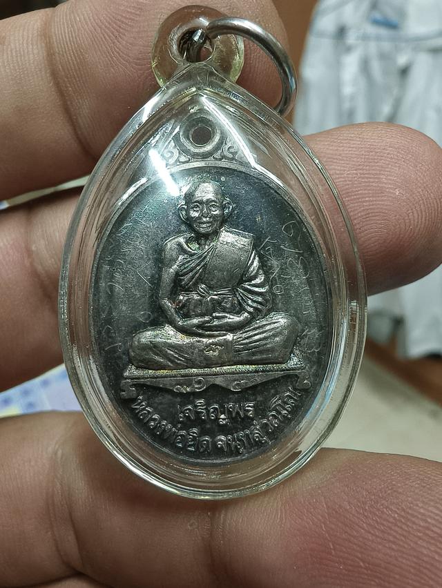 เหรียญเจริญพรหลวงพ่อยิด