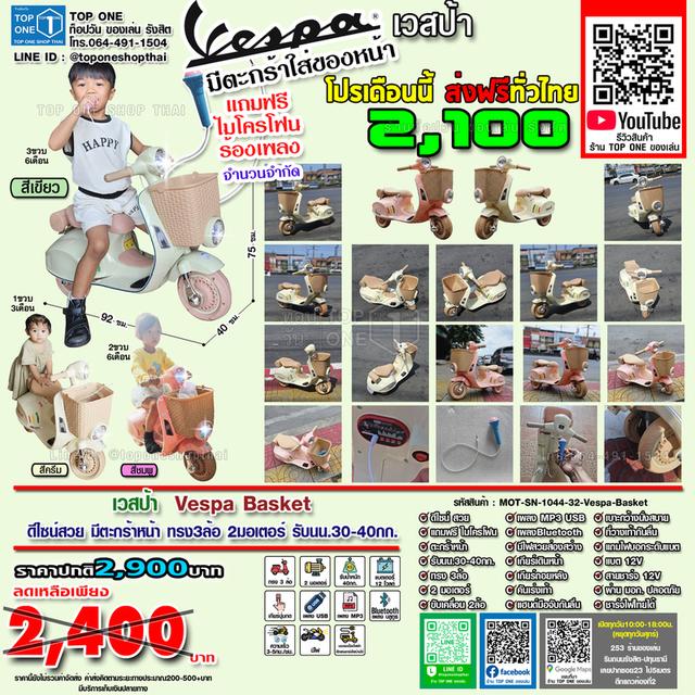 ขายของเล่นผ่านมอก.ไทย ปลอดภัยสำหรับเด็กๆทุกคน รถแบตเด็กเล่น รถไฟฟ้าเด็กเล่น มอเตอร์ไซค์ไฟฟ้าเด็ก จักรยานเด็ก ส่งทั่งไทยจากรังสิต LINE:@toponeshopthai รูปที่ 21
