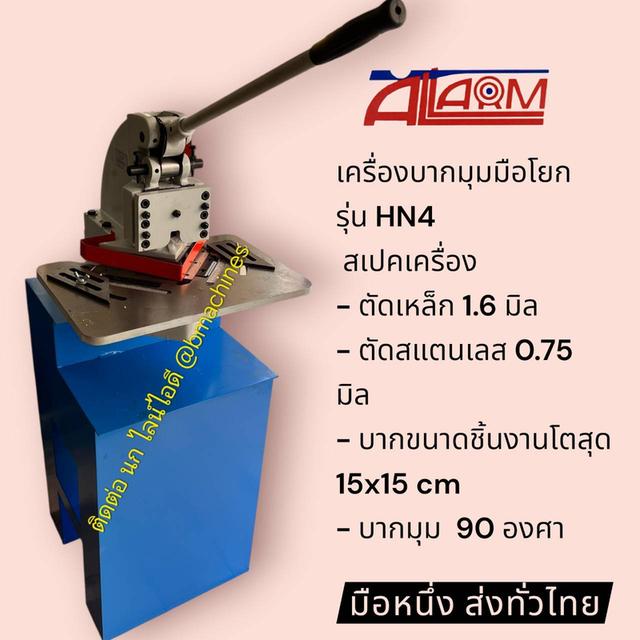 เครื่องบากมุมมือโยก รุ่น HN4