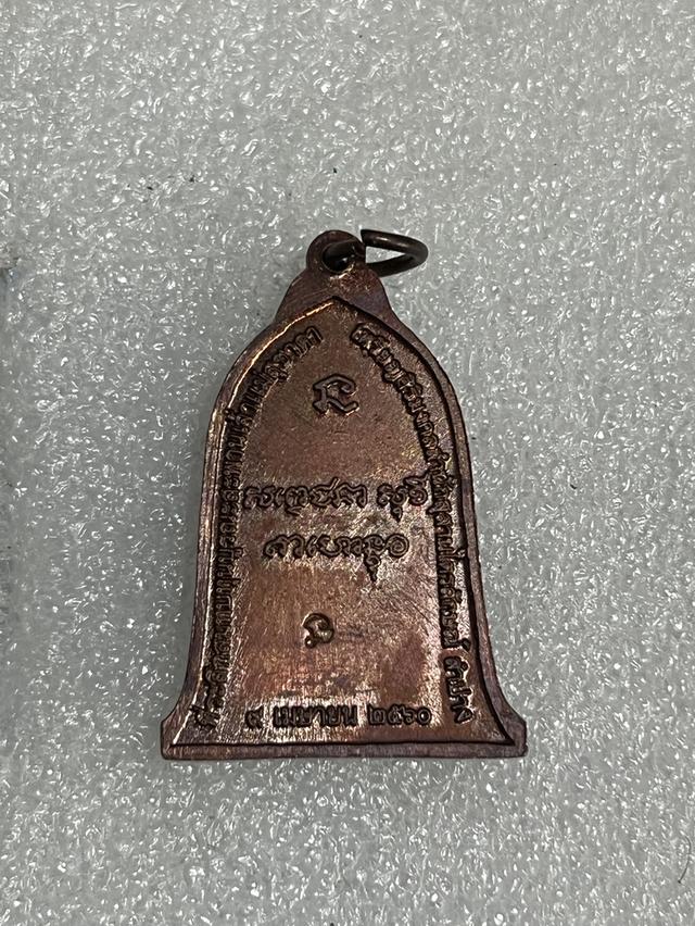 เหรียญระฆัง หลวงพ่อเกษม