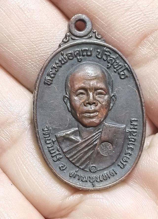 ลพ.คูณ วัดบ้านไร่ ปี2517