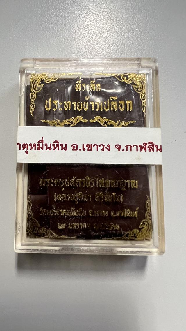 หลวงปู่ศิลา วัดพระธาตุหมื่นหิน รูปย่อยที่ 3