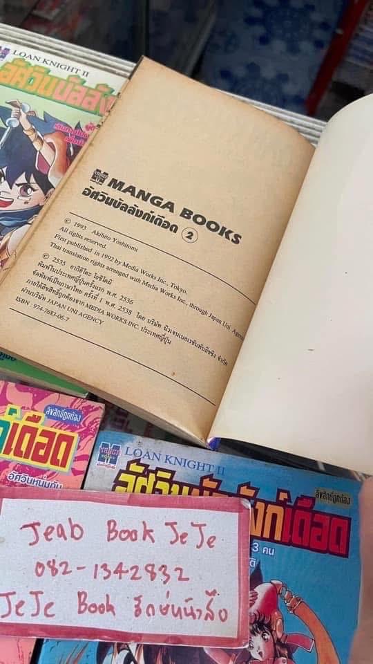 หนังสือการ์ตูน อัศวินบัลลังก์เดือด 1-5 จบ