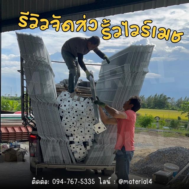 รั้วไวร์เมท