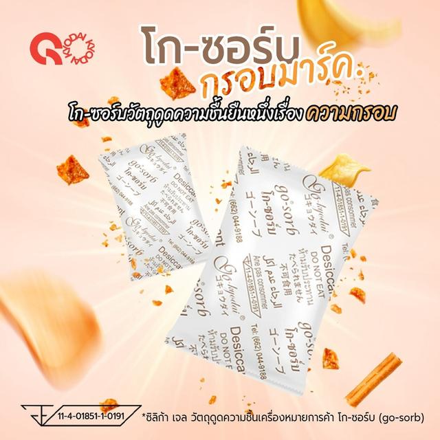 ซองกันชื้น Silica Gel รูปที่ 2