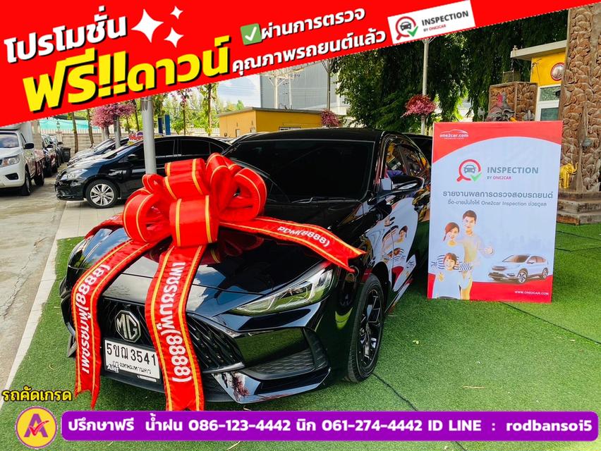 MG MG 5 1.5 C ปี 2024