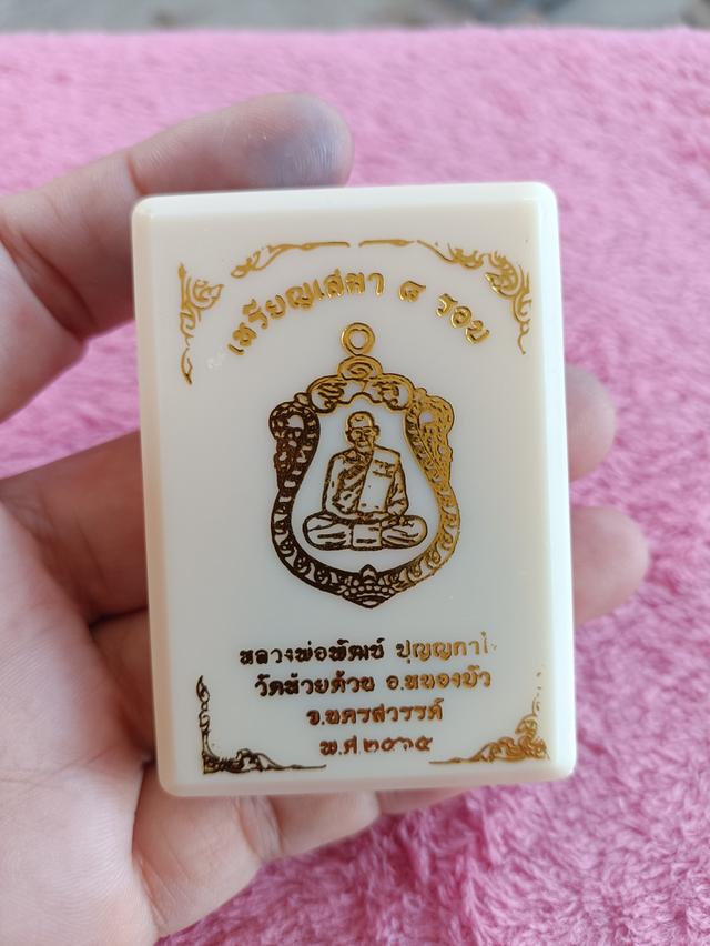 หลวงพ่อพัฒน์ วัดห้วยด้วน จ.นครสวรรค์ รุ่นเสมา ๘ รอบปี ๒๕๖๕  ตอกโค้ด ๓๓ 6