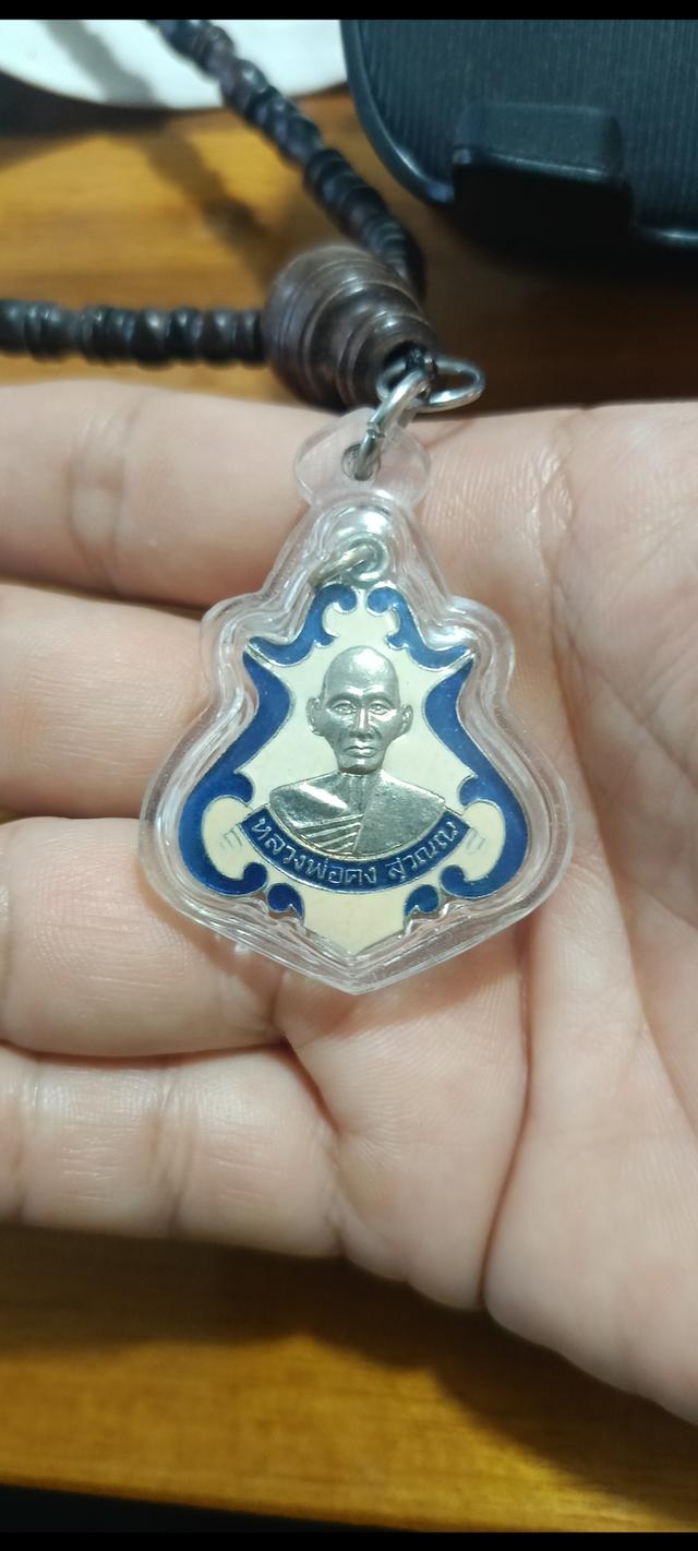 เหรียญหลวงพ่อคง วัดชำป่างาม