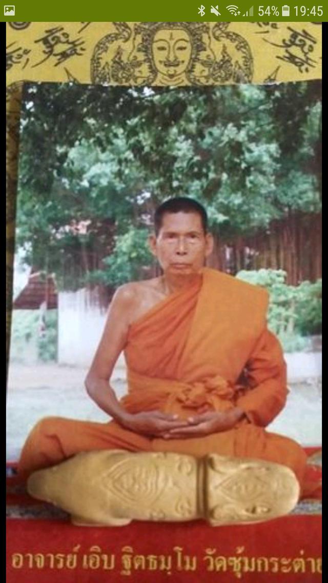 หลวงพ่อเอิบ วัดซุ้มกระต่าย
