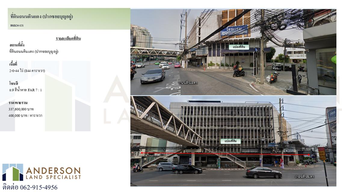 ขายที่ดินทำเลศักยภาพ ถนนดินแดง – ปากซอยบุญอยู่ 1