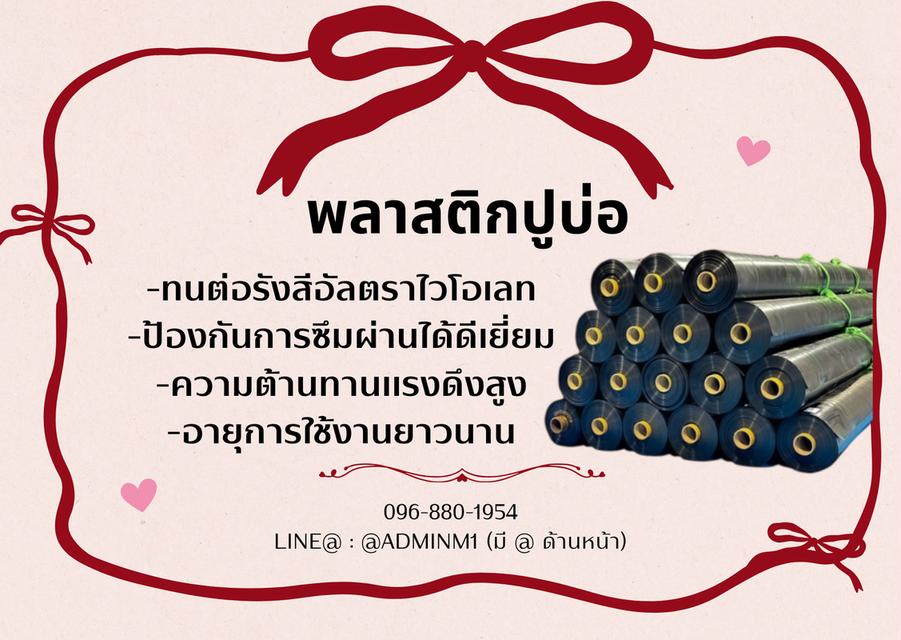 พลาสติกปูบ่อ ซึมผ่านได้ดี