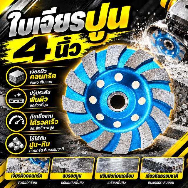 ใบตัดราคาส่ง ใบเจียรราคาส่ง ใบตัด4นิ้ว14นิ้ว16นิ้ว ใบเจียรบาง ใบเจียรหนา ราคาส่ง รูปที่ 6