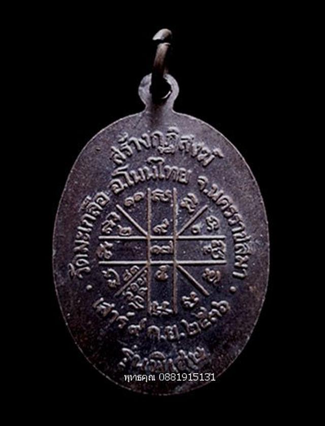 รูป เหรียญหลวงพ่อคูณ วัดบ้านไร่ ออกวัดมะเกลือ นครราชสีมา ปี2536 1