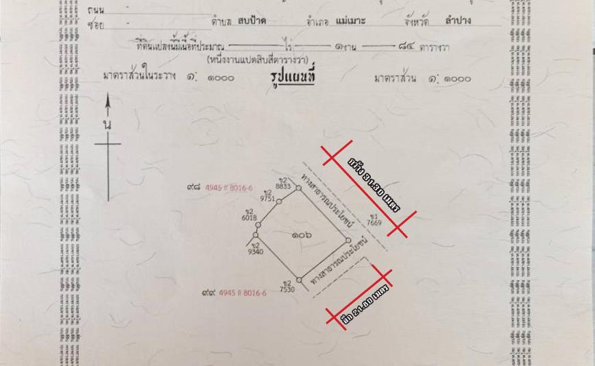 ขายที่ดิน 1 งาน 84 ตร.วา ต.สบป๊าด อ.แม่เมาะ ลำปาง 4