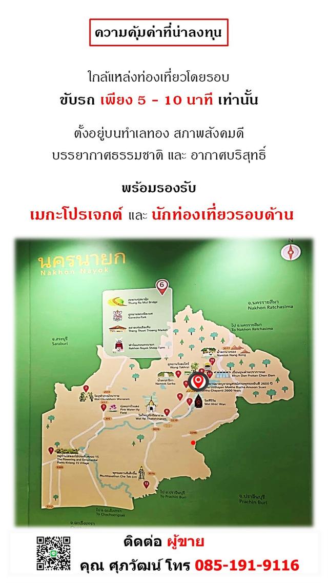 ขายที่ 30 ไร่ แปลงใหญ่จาก ถนน - แม่น้ำนครนายก ปลอดภาระ พร้อมโอน ใกล้แหล่งท่องเที่ยว ต.หินตั้ง จ.นครนายก 6