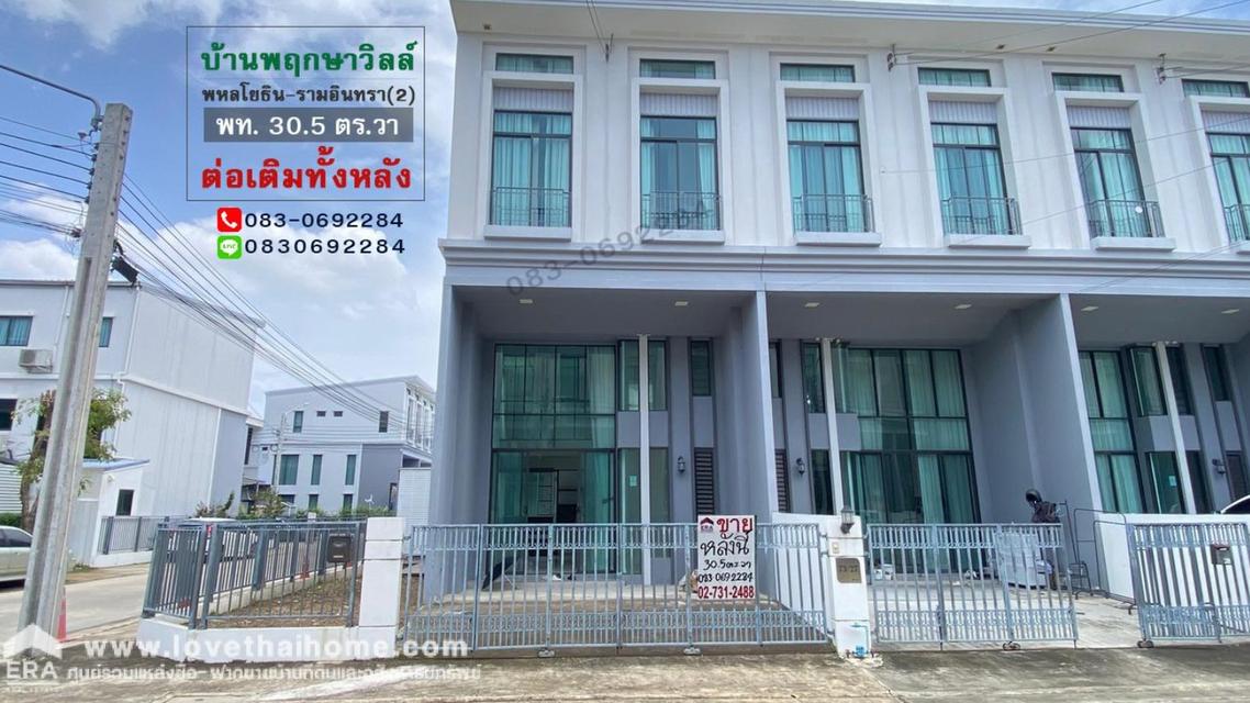 ขายบ้าน ทาวน์โฮม 2.5 ชั้น พฤกษาวิลล์ พหลโยธิน-รามอินทรา2 หลังมุม ต่อเติมทั้งหลัง 1
