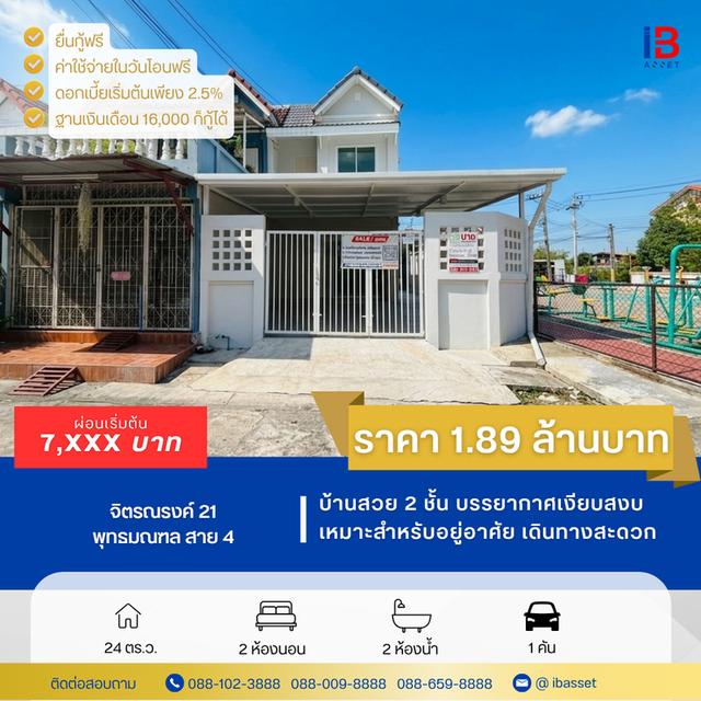 บ้านพร้อมอยู่ ทำเลดี ย่านหนองแขม - กระทุ่มล้ม ✨🏡 1