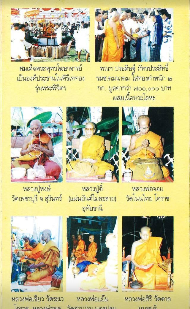 พระเคึ พระพิจิตร 42-43