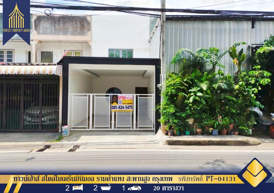 ขาย ทาวน์เฮ้าส์ 2 ชั้น รีโนเวทใหม่ทั้งหลัง สไตล์โมเดริ์นมินิมอล รามคำแหง สะพานสูง กรุงเทพ 1