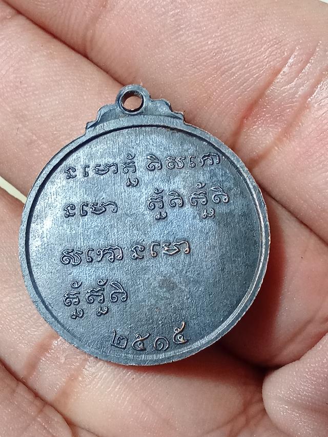 เหรียญนโมตาบอด หลวงพ่อกวย รูปที่ 3
