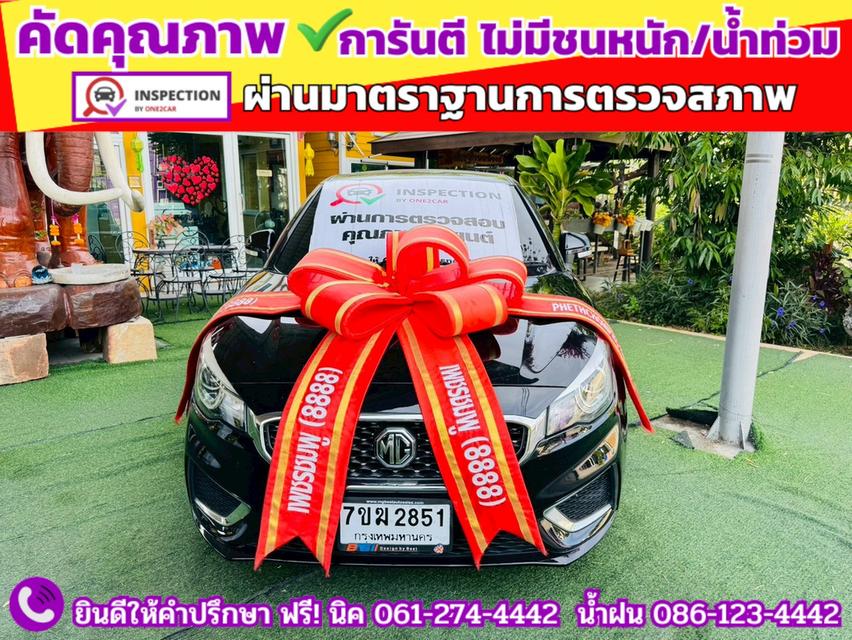 MG3 1.5 D ปี 2022 ..