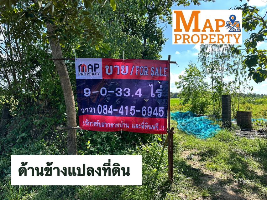 ขายที่นาแปลงสวย แปลงมุมติดถนน 2 ด้าน เนื้อที่ 9 ไร่กว่า ทำเลดีมีอนาคต 7