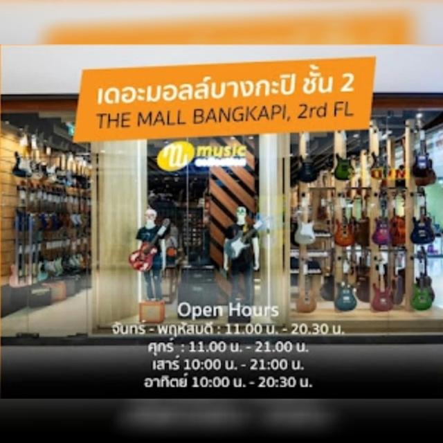ร้านเครื่องดนตรีและอุปกรณ์ดนตรีแบรด์ดัง การันตีของแท้ รับประกันคุณภาพ