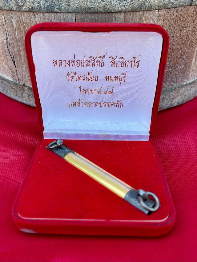 ตะกรุดทองคำวัดไทรน้อย หลวงพ่อประสิทธิ์ ตะกรุดแผ่นทองคำ พระครูนนทประสิทธิ์ 4