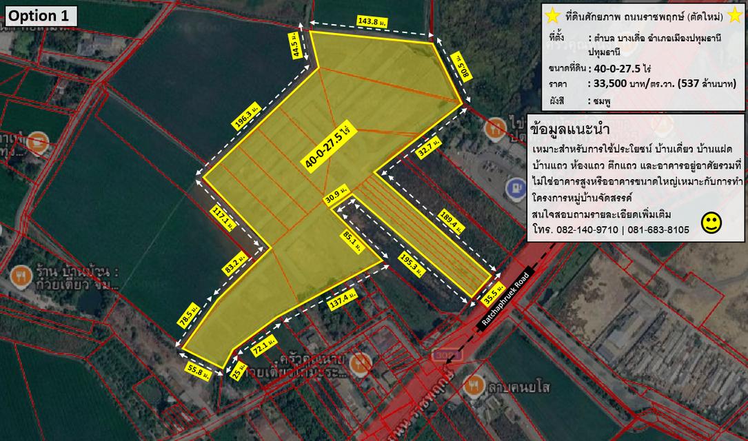 ที่ดินศักยภาพ ถนนราชพฤกษ์ (ตัดใหม่) 1