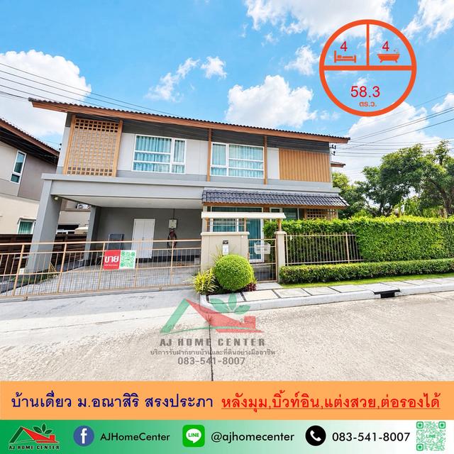 ขายถูก8.39ล้าน ม.อณาสิริ สรงประภา 1