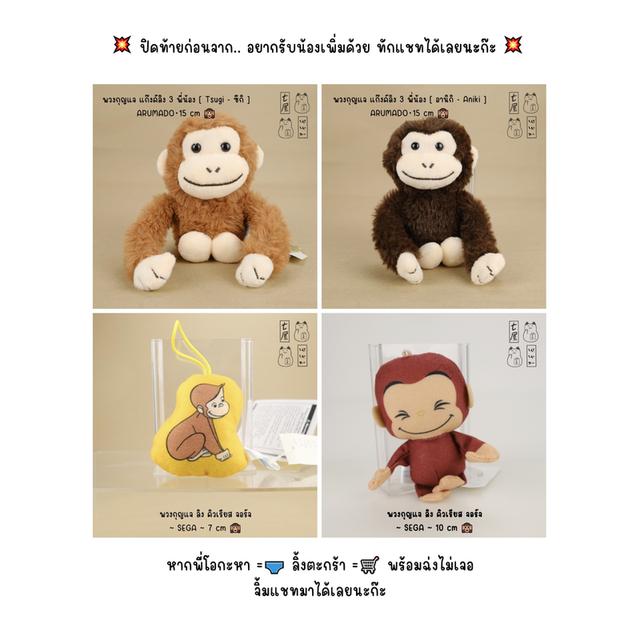 พวงกุญแจ ตุ๊กตา ลิง คิวเรียส จอร์จ 🍌 Curious George Mini Plush・SEGA・Flat Shape・Charm・Monkey ~ Petit Keychain・7 cm 🙉 รูปที่ 11