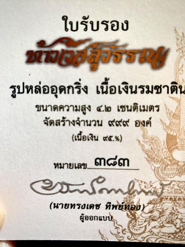 ท้าวเวสสุวรรณ ปี64 เนื้อเงิน พระธาตุดอยตุง เชียงราย อาจารย์เฉลิมชัยร่วมออกแบบ 8
