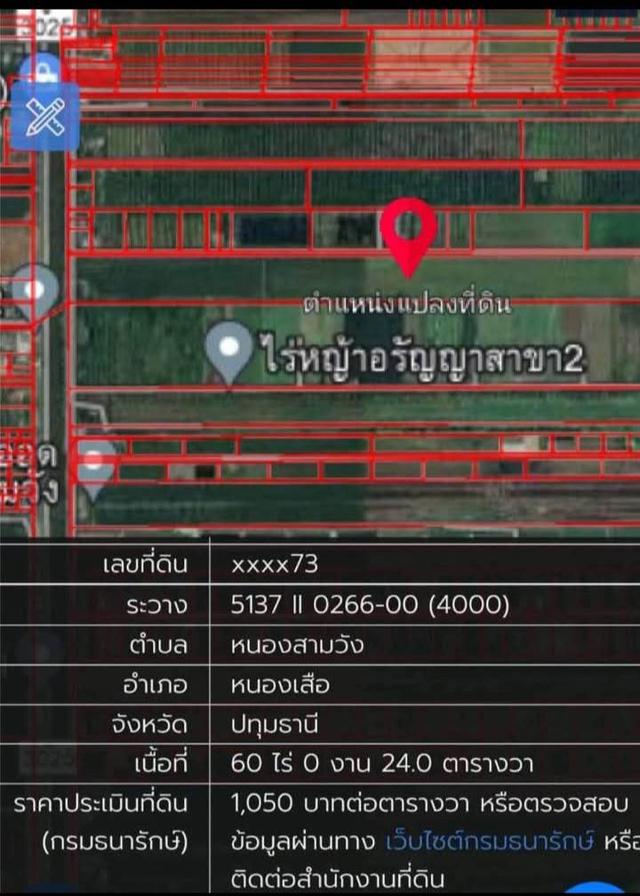 ด่วนที่ดินไร่ละ 7+ แสนจ.ปทุมธานี 7