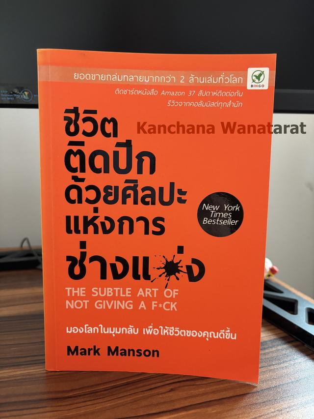 หนังสือ ชีวิตติดปีก ด้วยศิลปะแห่งการช่างแม่ง