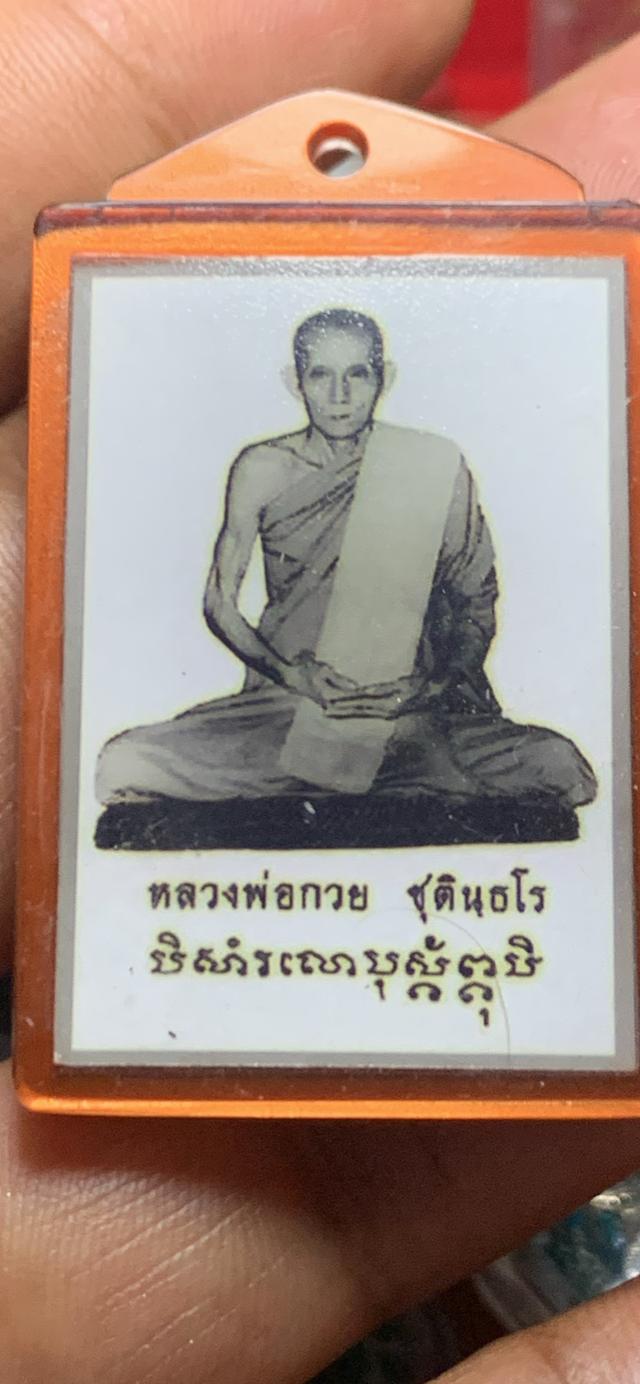 รูปหลวงพ่อกวย ชุตินฺธโร