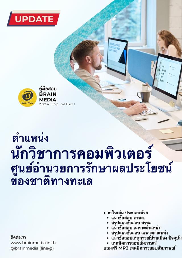 หนังสือสอบข้าราชการ ศูนย์อํานวยการรักษาผลประโยชน์ของชาติทางทะเล