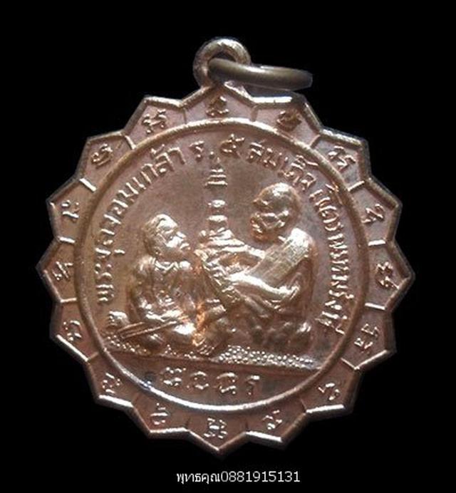 รูป เหรียญพระจุลจอมเกล้า ร.5 สมเด็จโต พรหมรังษี 1